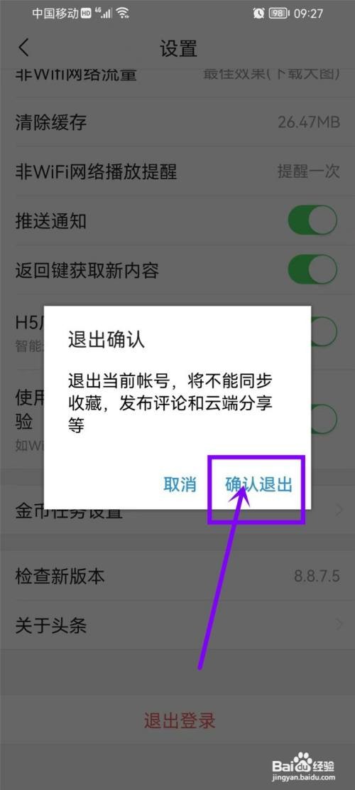 怎么重新登录今日头条极速版