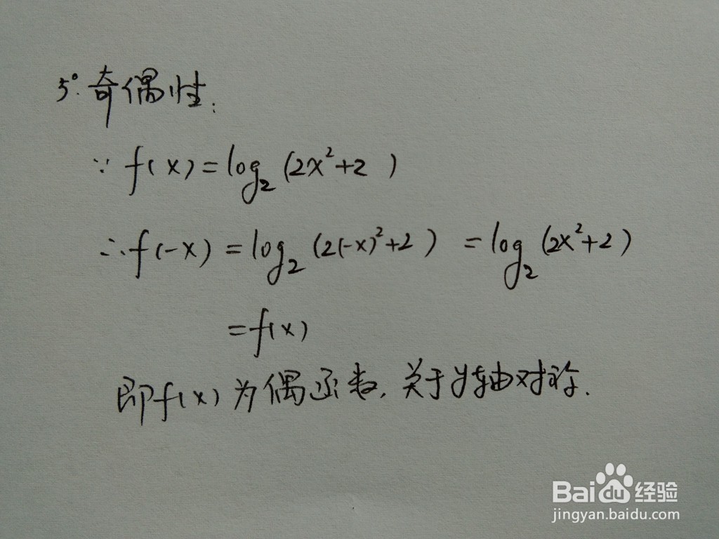 函数y=log2(2x^2+2)的图像画法