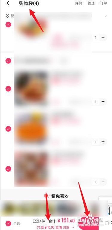 快手怎么操作才能凑单满减