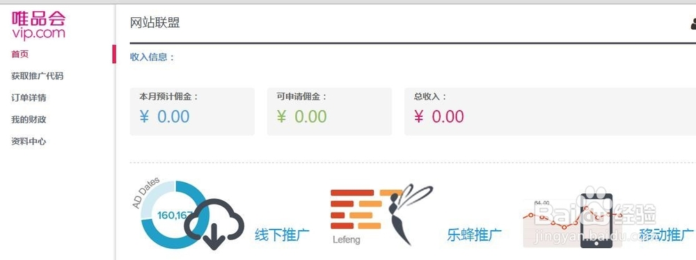 唯品会联盟后台操作守则
