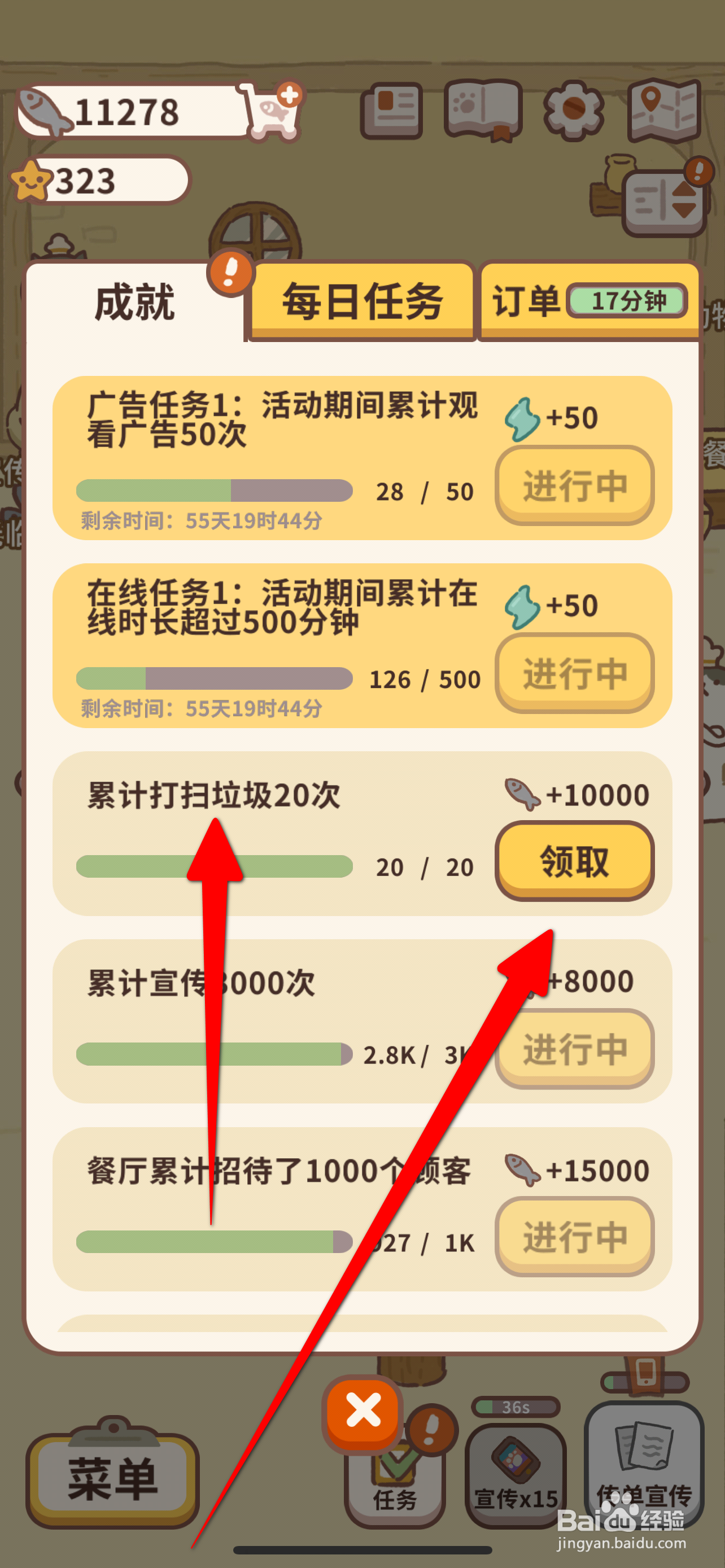动物餐厅如何领取累计打扫垃圾20次奖励