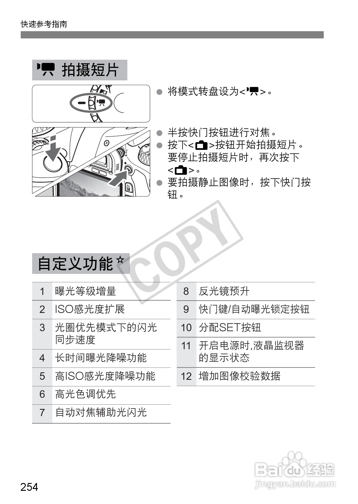佳能EOS 550D数码相机使用说明书:[26]