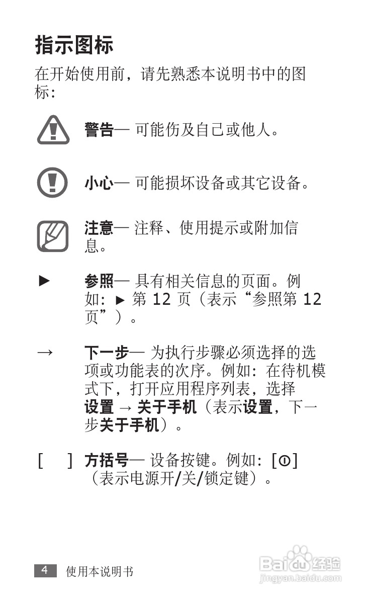 三星 GT-S5830i手机说明书:[1]