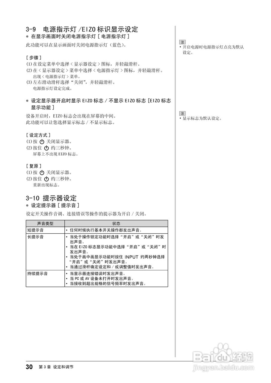 flexscan HD2441w彩色液晶显示器用户手册:[4]