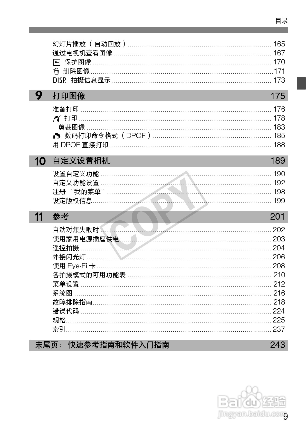 佳能EOS 550D数码相机使用说明书:[1]