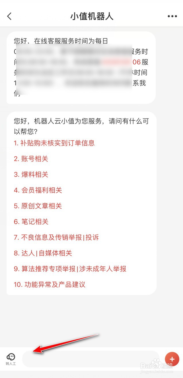 什么值得买如何联系人工客服