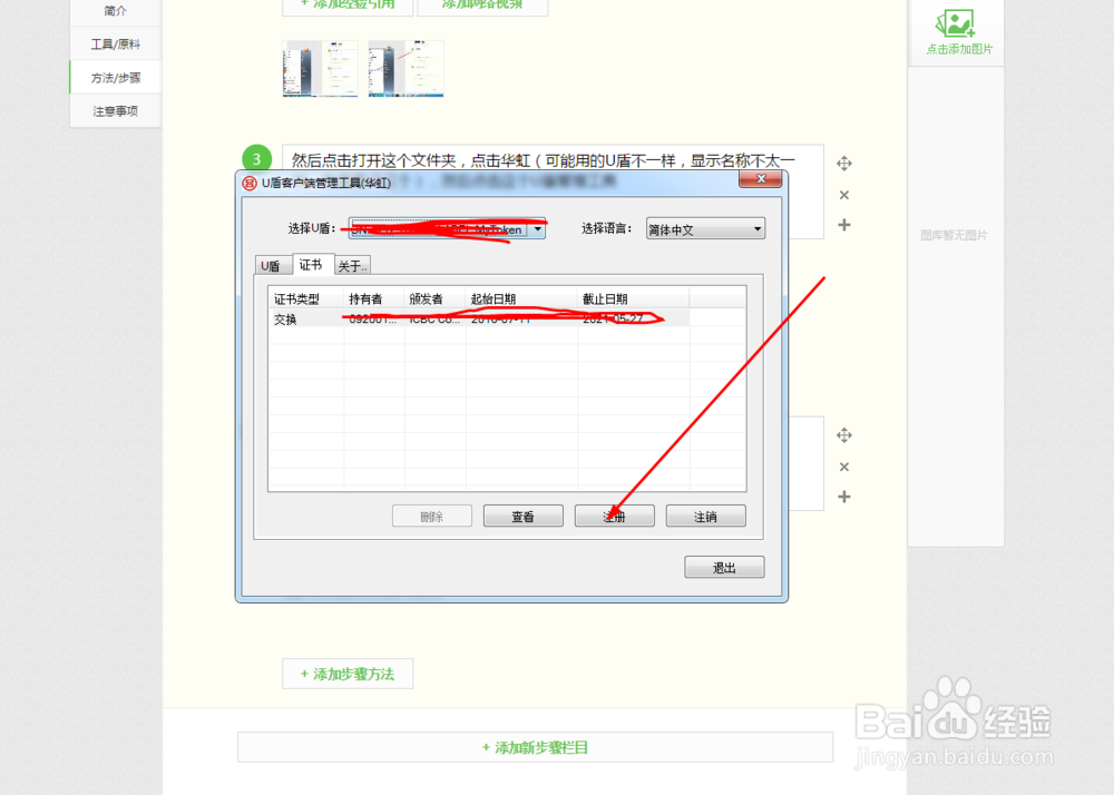 工商银行企业网银U盾登录网页不显示的解决方法