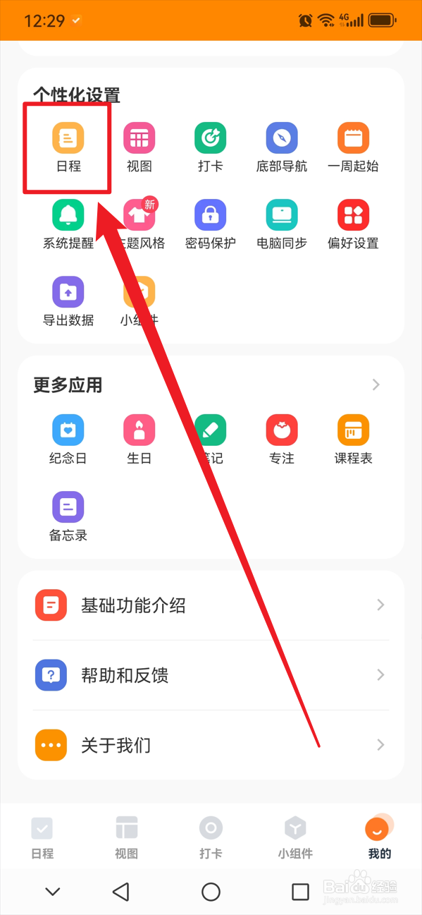 指尖时光如何显示生日