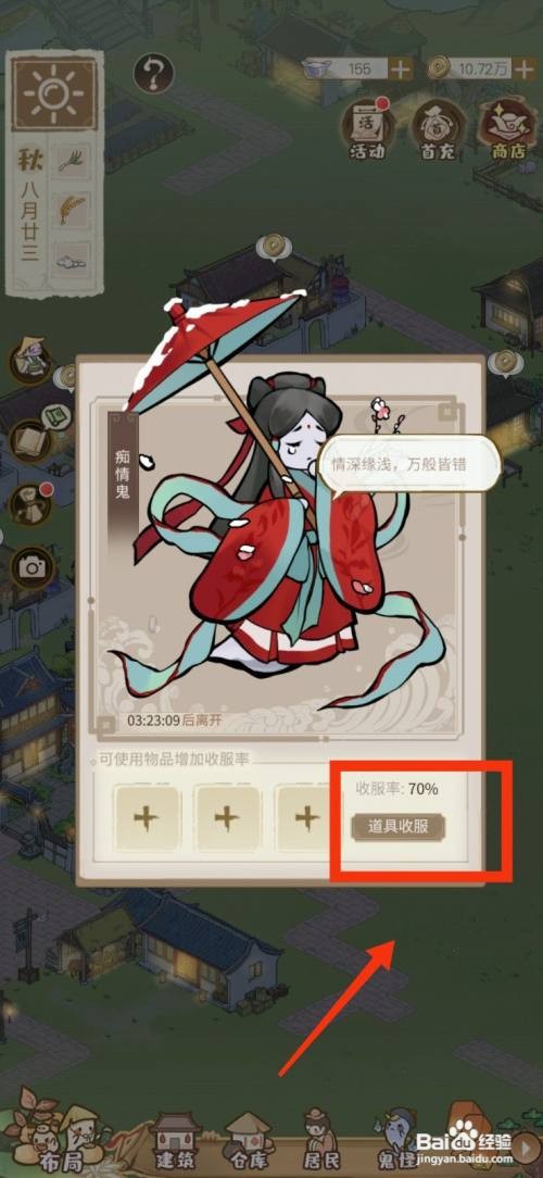 解忧小村落怎么获得痴情鬼