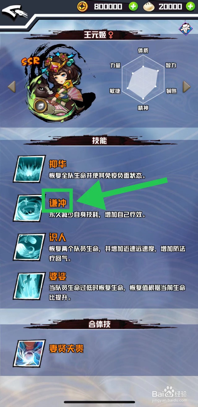 三国志外传怎么查看王元姬的谦冲