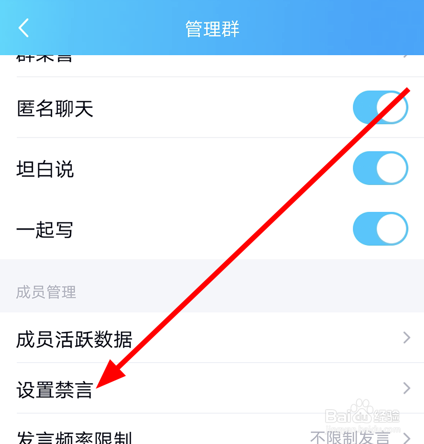 QQ群聊怎么开启全员禁言模式