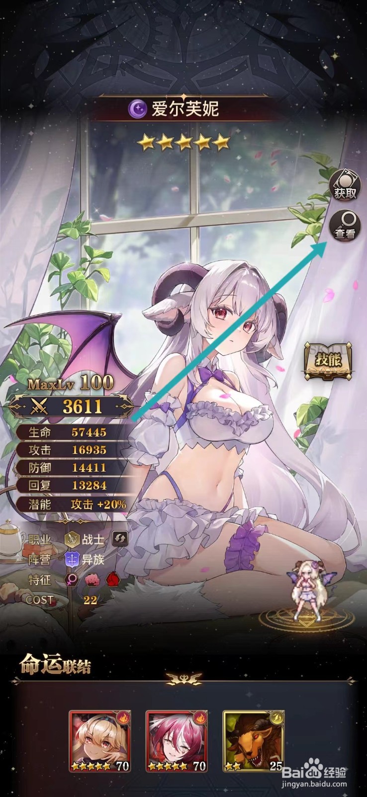 血族如何查看爱尔芙妮的【查看】