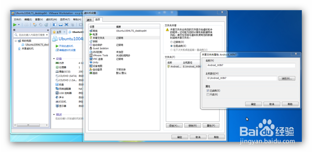 Android编译环境搭建之一虚拟机的搭建与设置