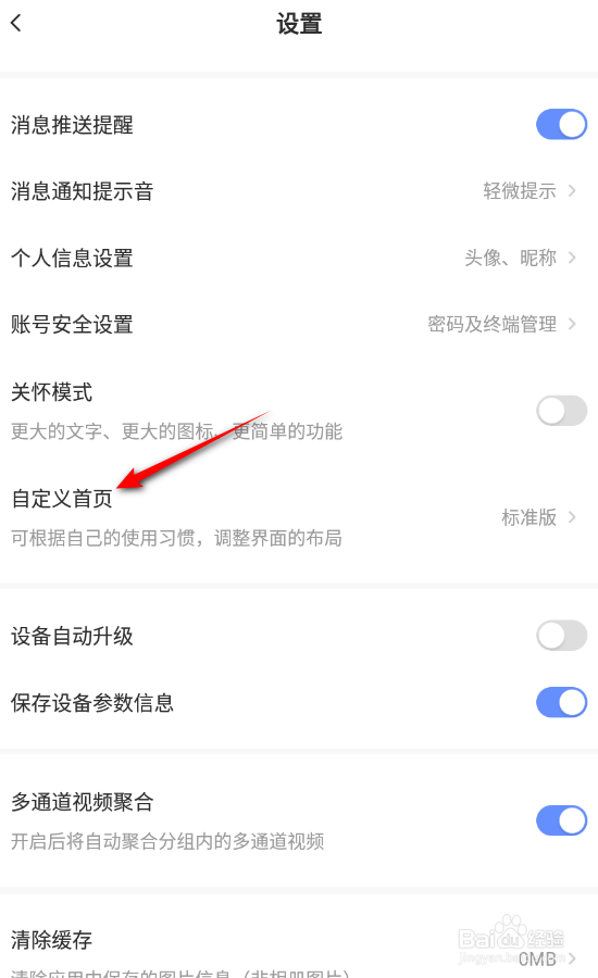 萤石云视频极简版怎么开启