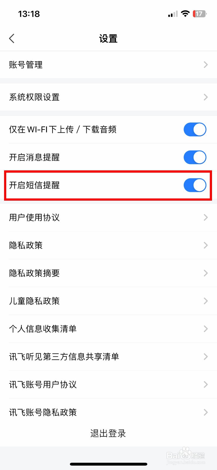 讯飞听见app软件怎么快速关闭短信提醒