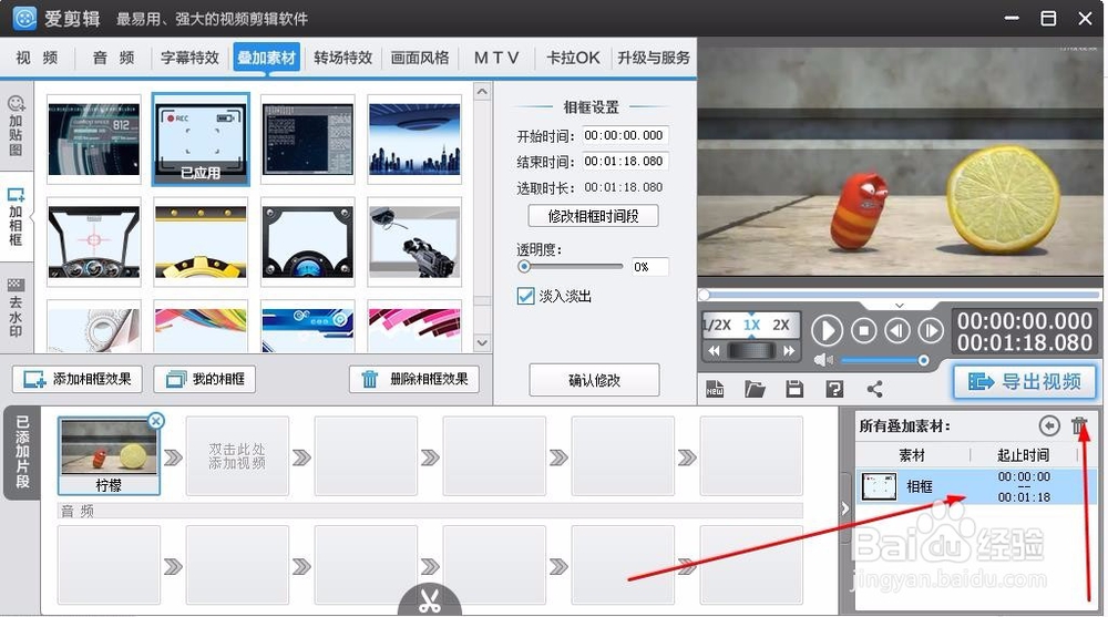 爱剪辑如何给视频加相框