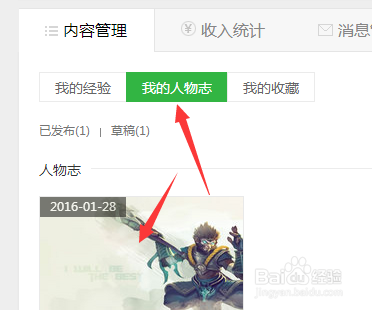 百度经验人物志怎么更新使用
