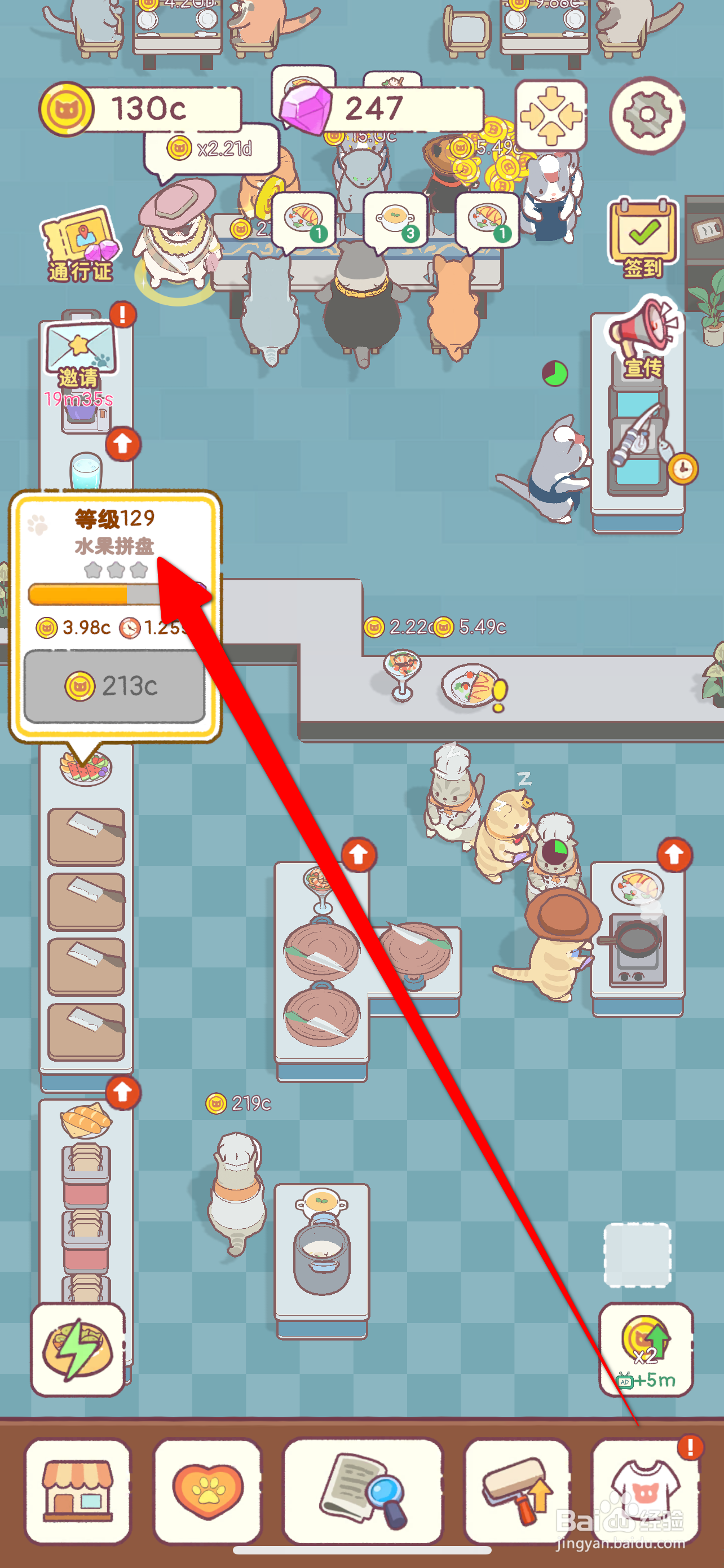 猫咪厨房水果拼盘升至129级攻略