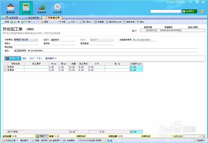 如何在喷绘erp中选择部分单据明细进行外协制作