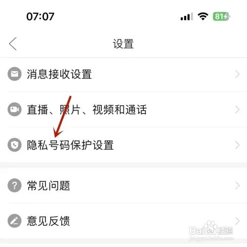 拼多多怎样开启隐私号码保护功能