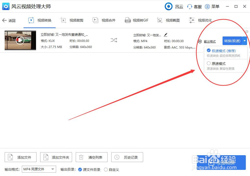 优酷视频怎么转换成MP4格式?