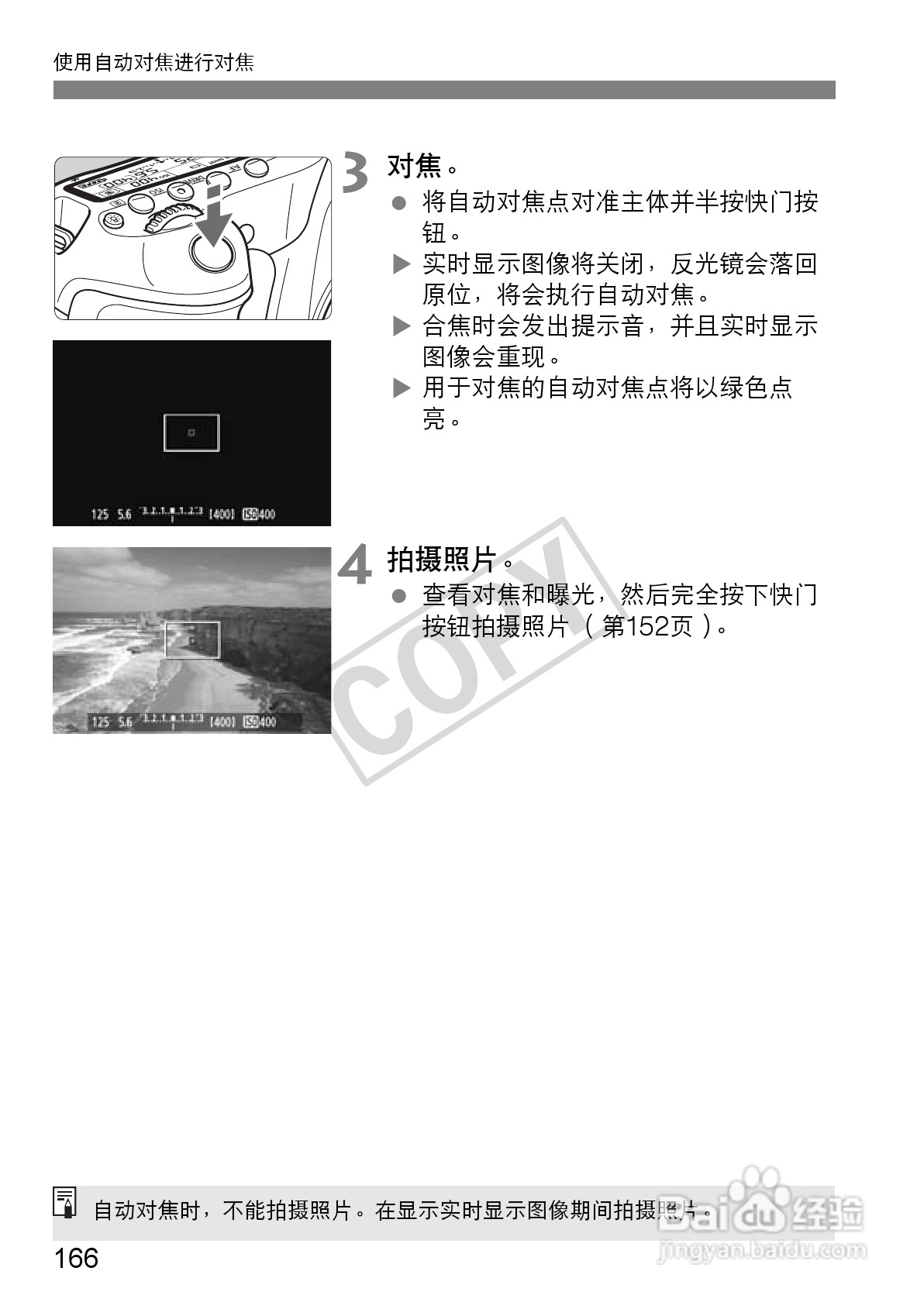 佳能EOS 60D数码相机使用说明书:[17]