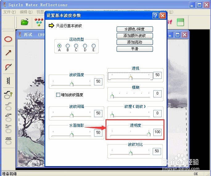 初中信息技术教材开发：[1]水波倒影动画制作