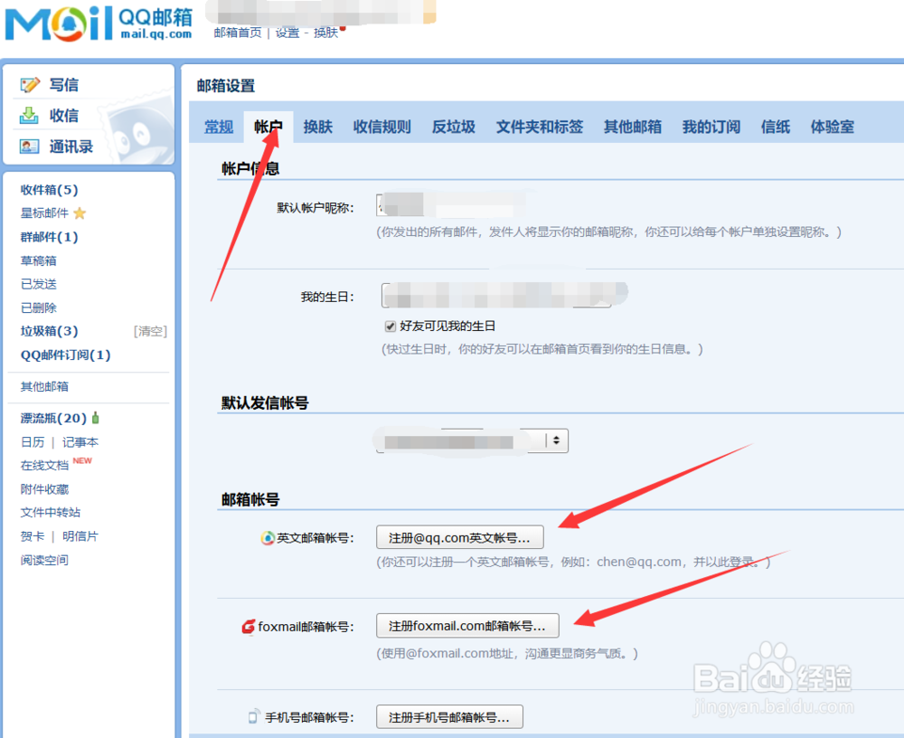 qq邮箱怎样保护个人信息