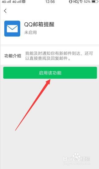 #好久不见#微信如何设置QQ邮箱提醒