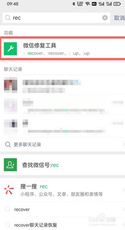 微信深度清理怎么打开