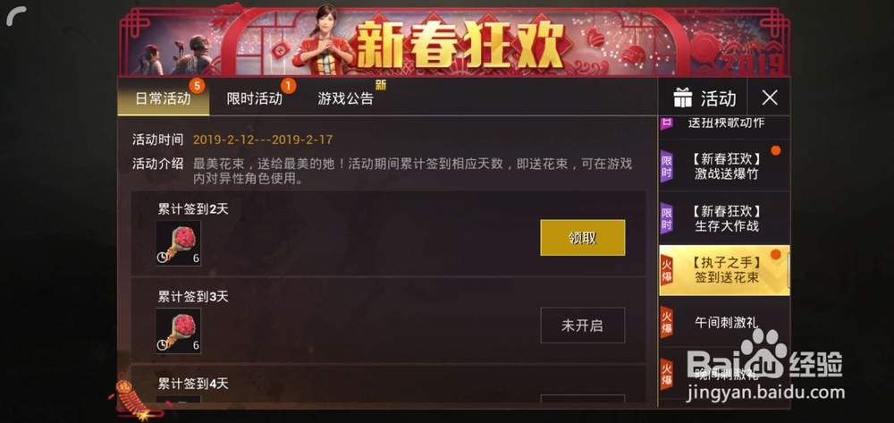 绝地求生情人节玫瑰花怎么送