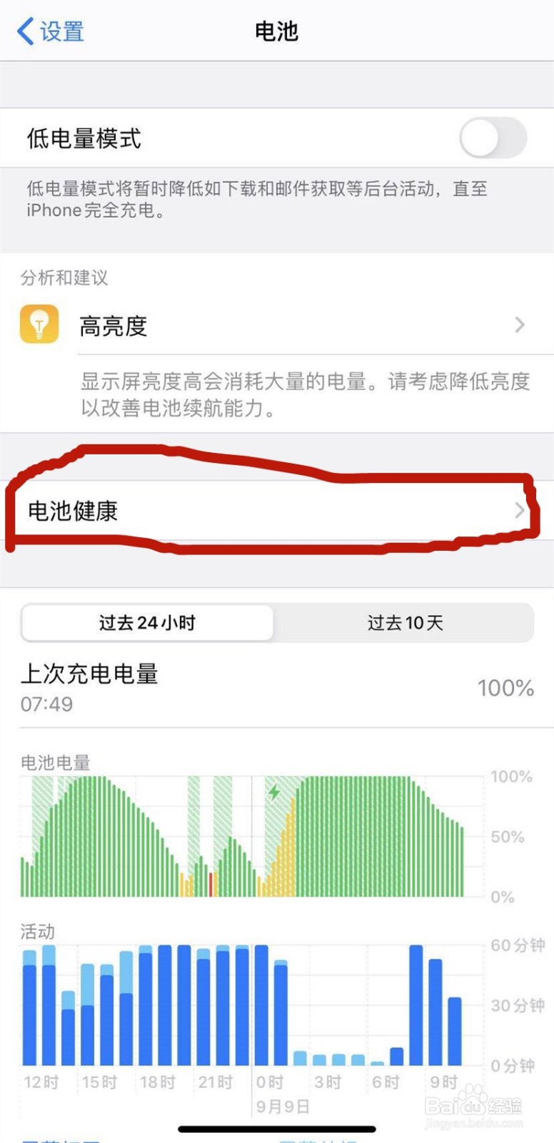 如何查看iphone手机的电池健康度?