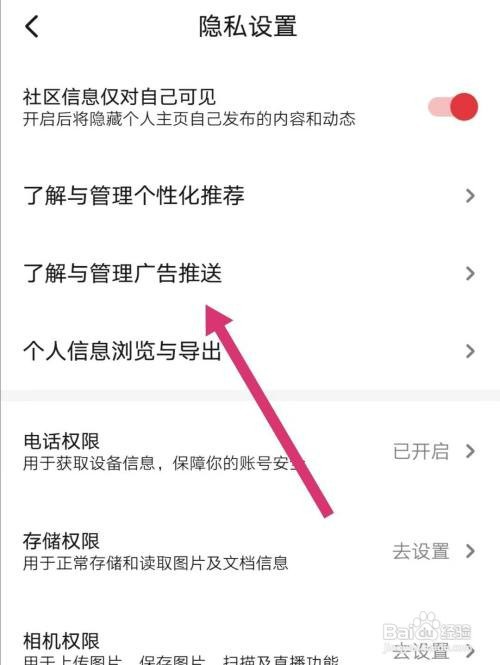 起点读书App怎么设置个性化广告