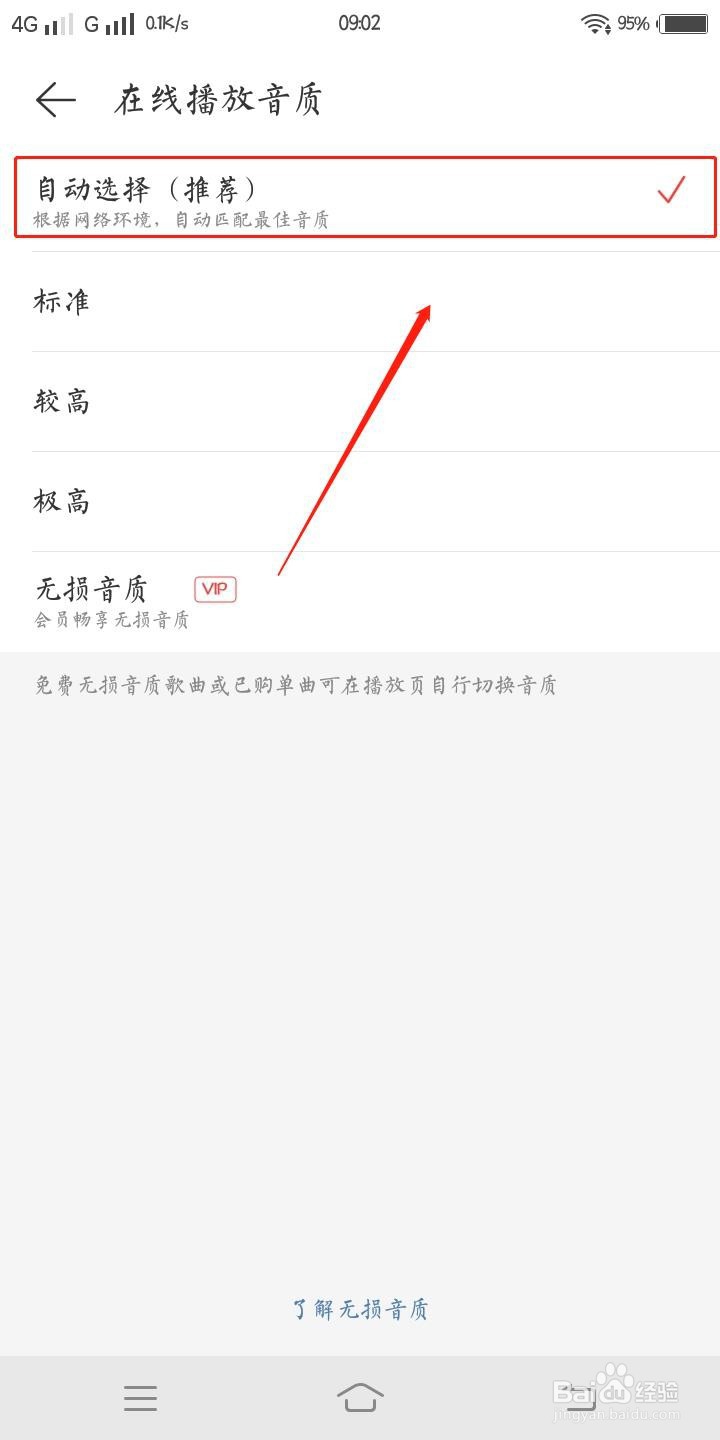 网易云音乐如何设置在线播放音质？