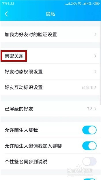 QQ怎么解除情侣、闺蜜和基友亲密关系