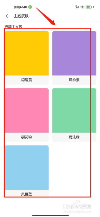 ZAKER怎么更换主题皮肤