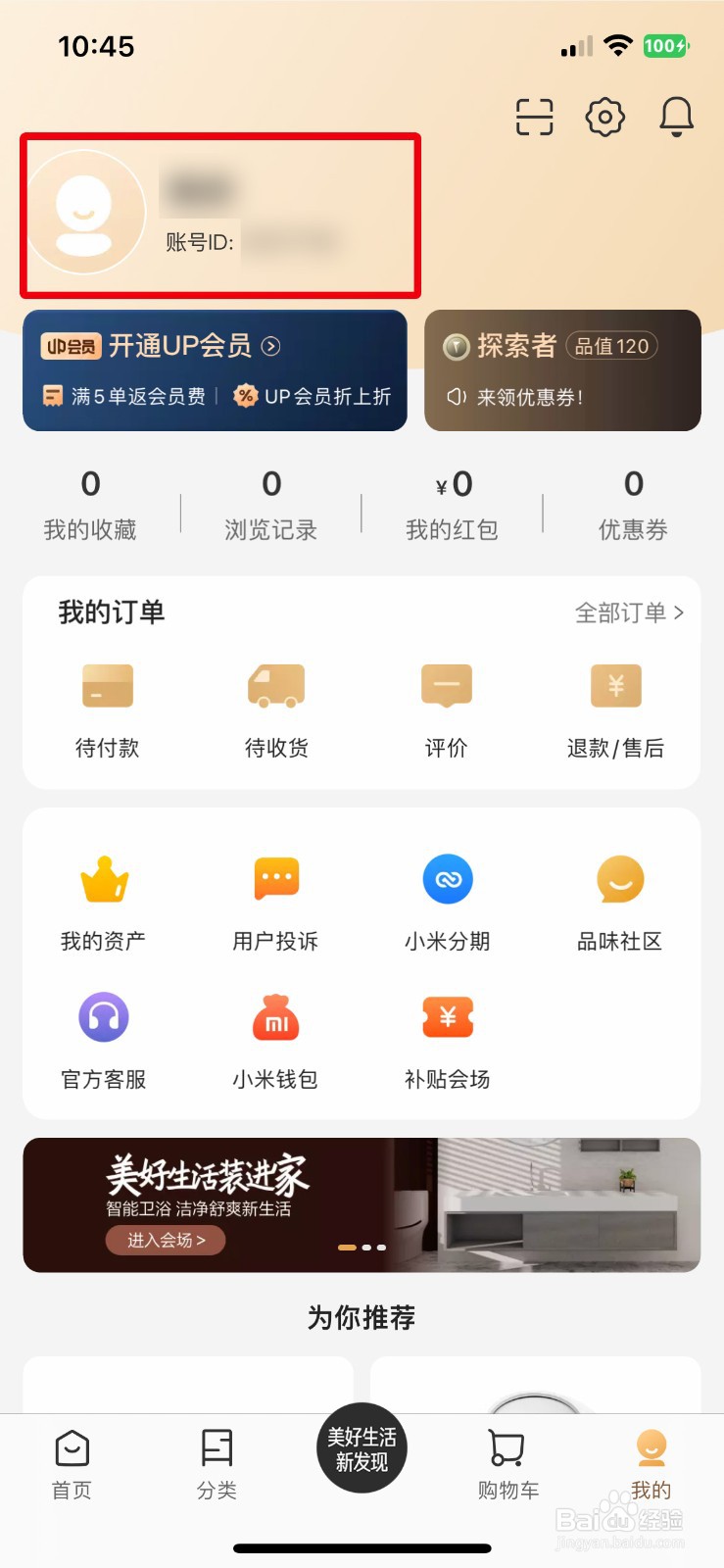 小米有品app软件怎么快速自定义上传头像