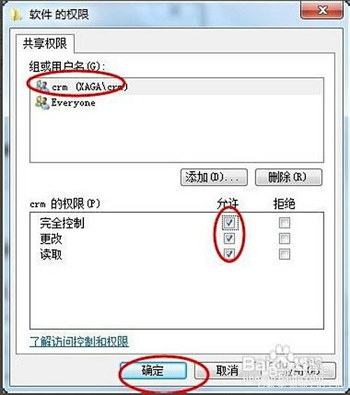 局域网共享文件访问权限怎么设置