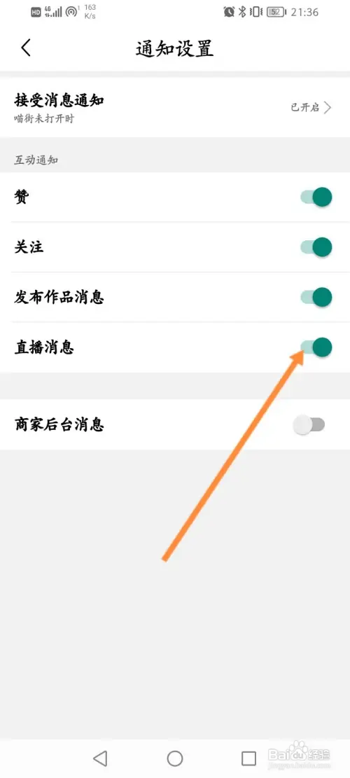 喵街软件如何关闭直播消息提醒功能