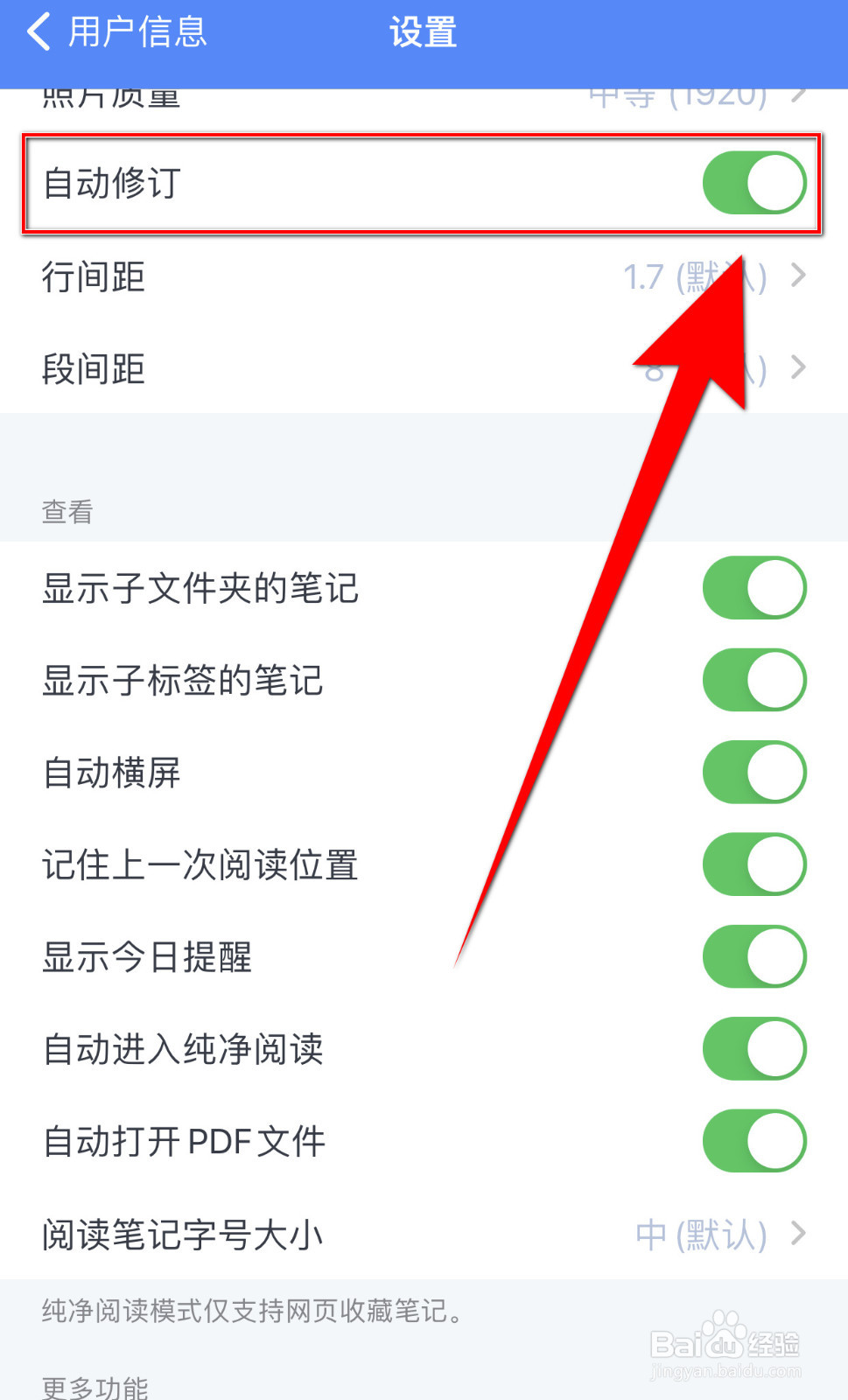 Neatify怎样设置自动修订停用