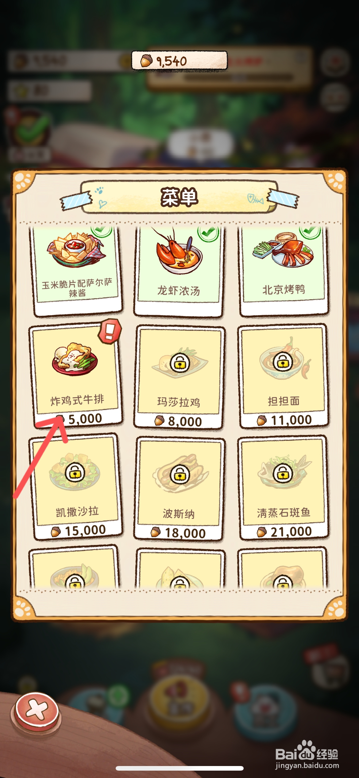 篝火猫咪咖啡馆怎么学习炸鸡式牛排食谱