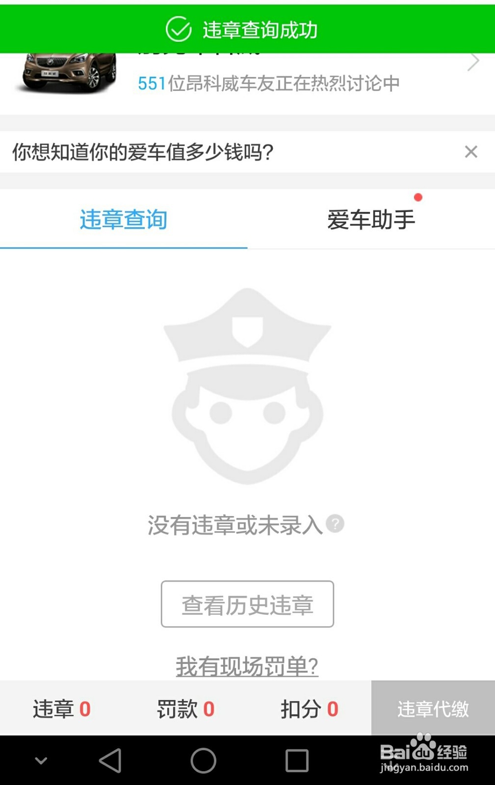 怎么自己查汽车违章？车轮查违章怎么用？