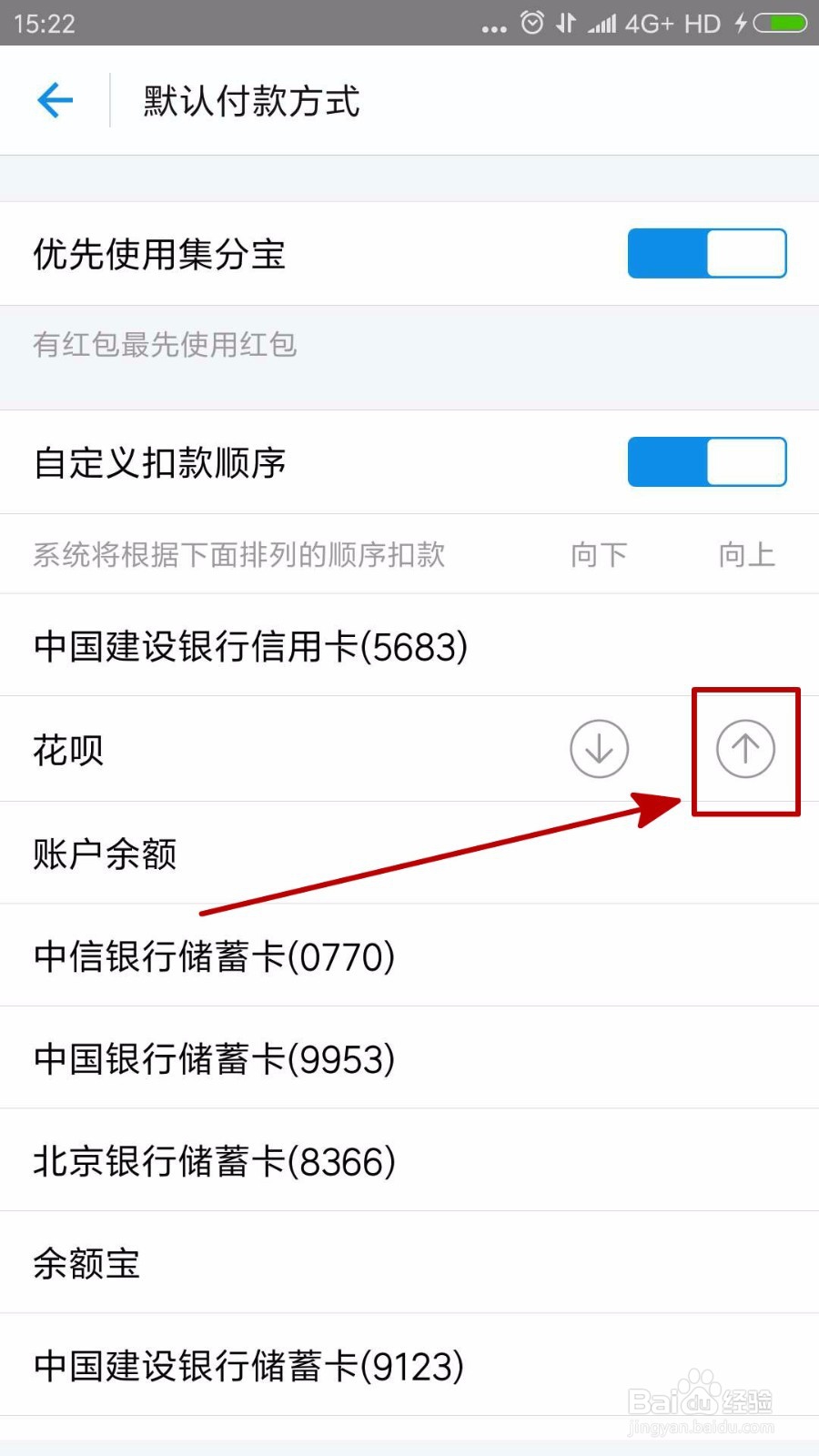 支付宝怎么设置成优先使用花呗付款