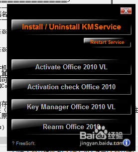 Win10 中 如何激活Office 2010