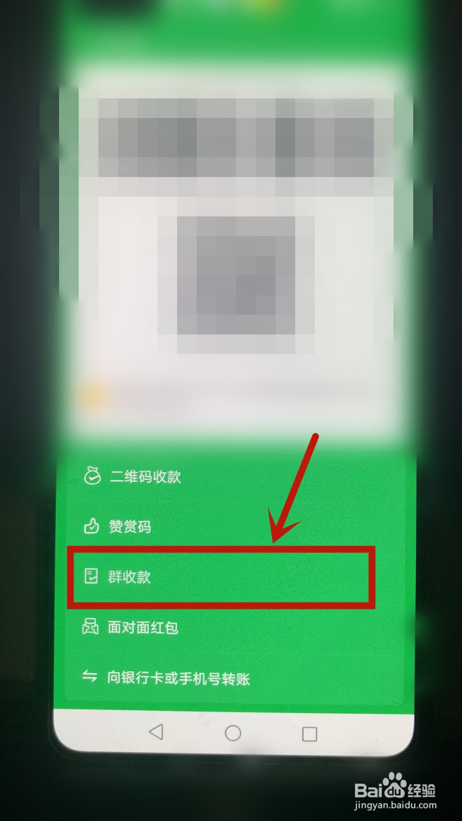 微信怎么群收款