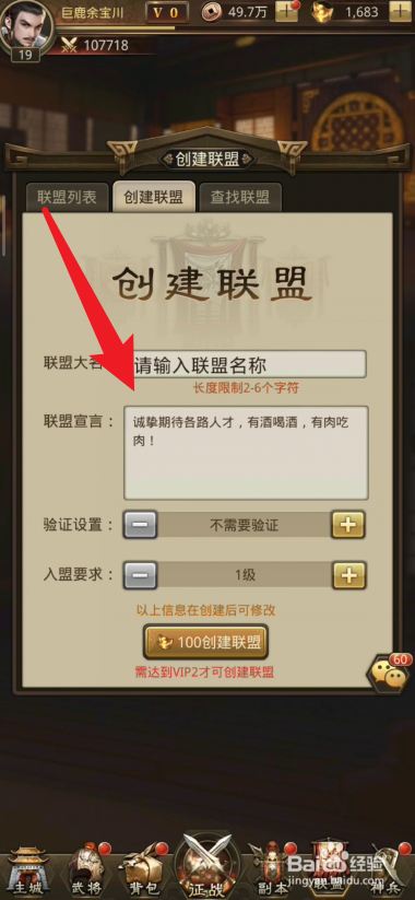 鏖战三国如何创建联盟