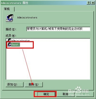 如何取消普通账户的管理员权限