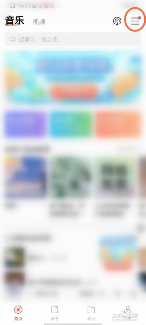 i音乐在线服务如何关闭