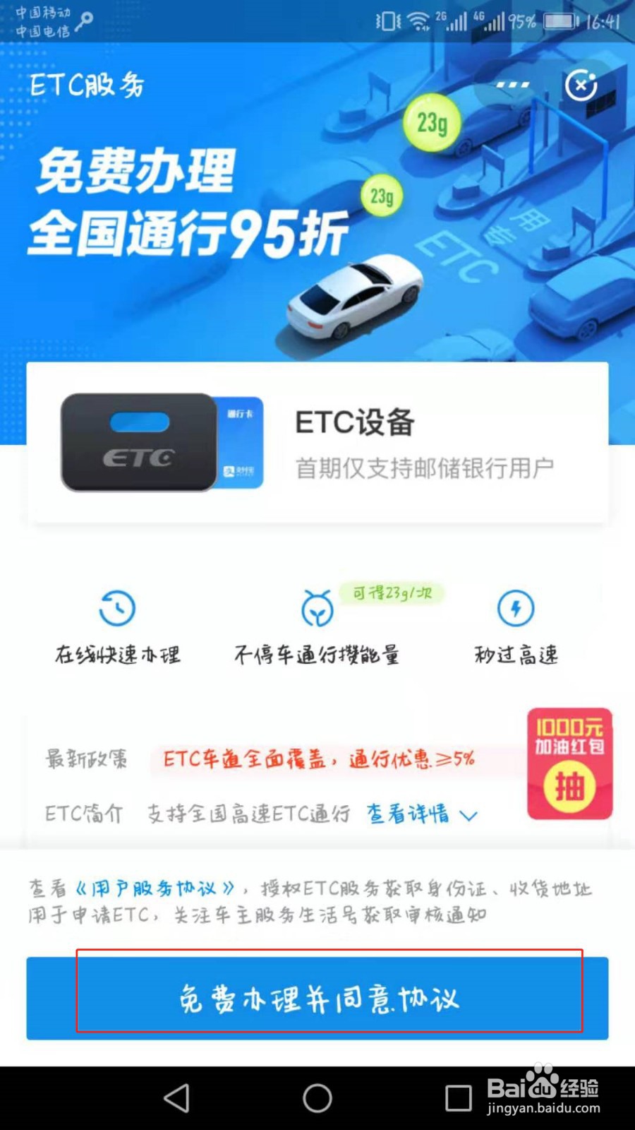 如何使用支付宝办理ETC