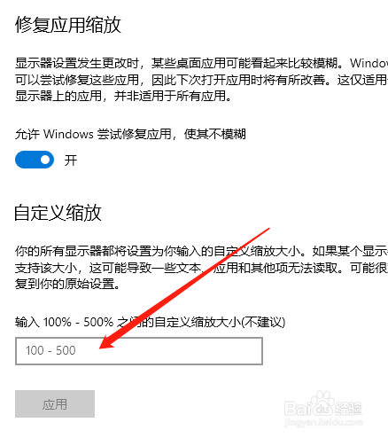 win10怎么设置自定义缩放
